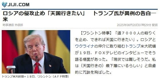 2025年8月20日 時事通信へのリンク画像です。