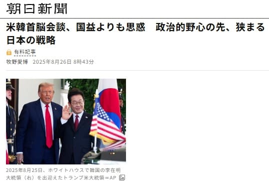 2025年8月26日 朝日新聞へのリンク画像です。