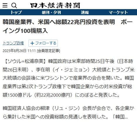 2025年8月26日 日本経済新聞へのリンク画像です。