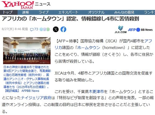 2025年8月27日 Yahooニュースへのリンク画像です。