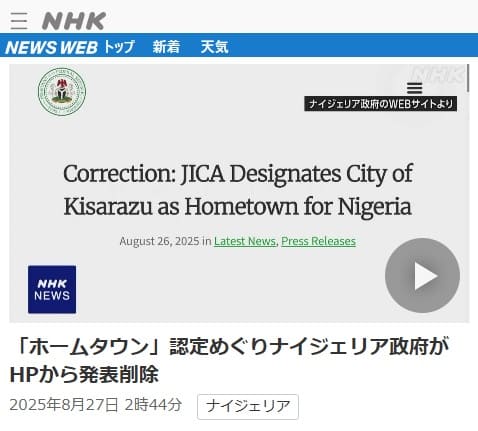 2025年8月27日 NHK NEWS WEBへのリンク画像です。