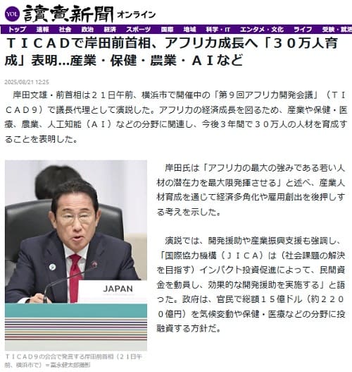 2025年8月21日 読売新聞へのリンク画像です。