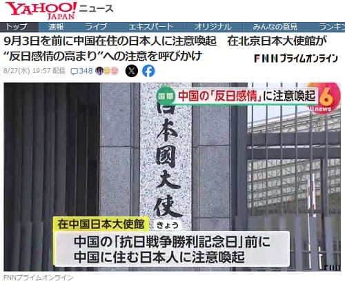 2025年8月27日 Yahooニュースへのリンク画像です。