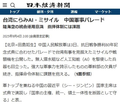 2025年9月4日 日本経済新聞へのリンク画像です。