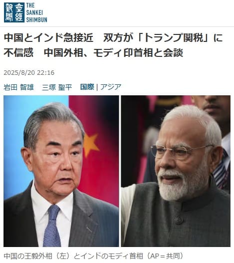 2025年8月20日 産経新聞へのリンク画像です。