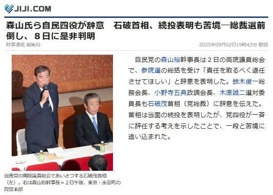 2025年9月3日 時事通信へのリンク画像です。