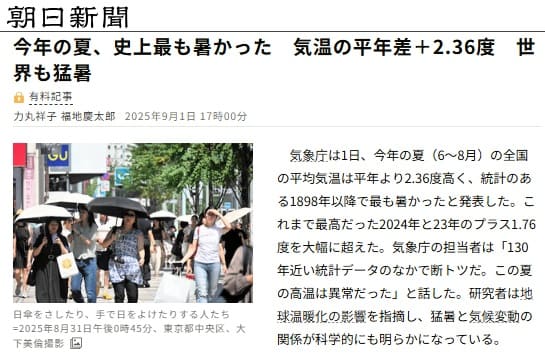 2025年9月1日 朝日新聞へのリンク画像です。