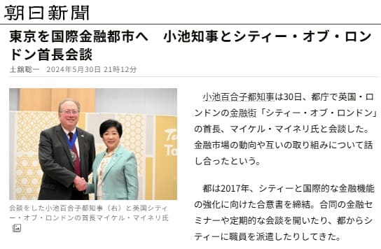 2025年5月30日 朝日新聞へのリンク画像です。
