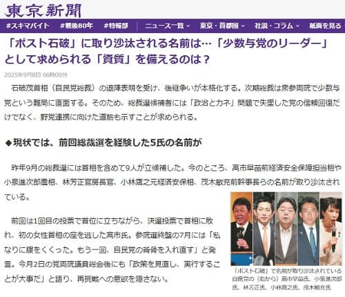 2025年9月8日 東京新聞へのリンク画像です。