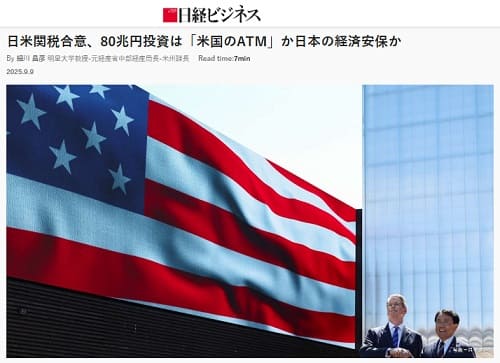 2025年9月9日 日経ビジネスへのリンク画像です。