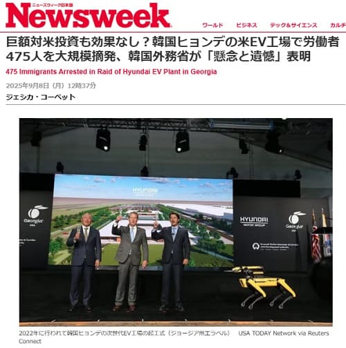 2025年9月8日 ニューズウィークへのリンク画像です。
