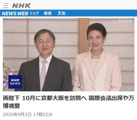 2025年9月3日 NHK NEWS WEBへのリンク画像です。