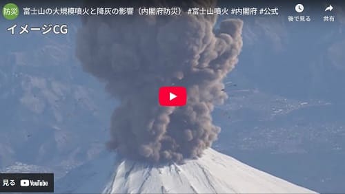 2025年8月22日 Youtube@内閣府防災へのリンク画像です。