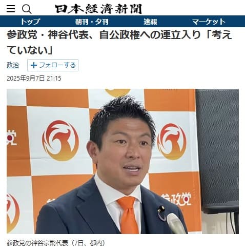 2025年9月7日 日本経済新聞へのリンク画像です。