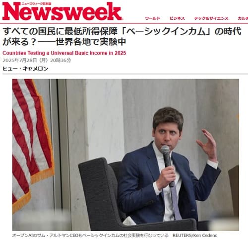 2025年7月28日 ニューズウィークへのリンク画像です。