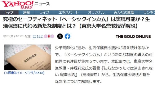 2025年8月28日 Yahooニュースへのリンク画像です。