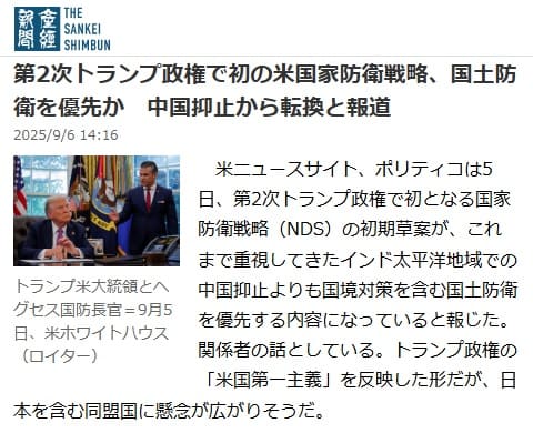2025年9月6日 産経新聞へのリンク画像です。