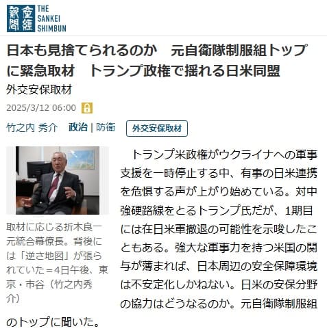 2025年3月12日 産経新聞へのリンク画像です。