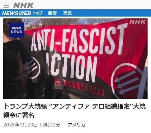 2025年9月23日 NHK NEWS WEBへのリンク画像です。