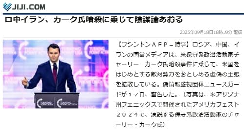 2025年9月18日 時事通信へのリンク画像です。