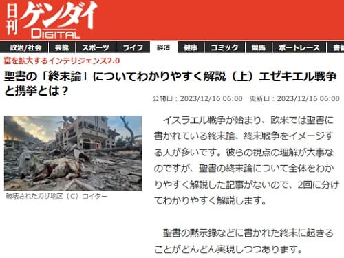2023年12月16日 日刊ゲンダイDIGITALへのリンク画像です。
