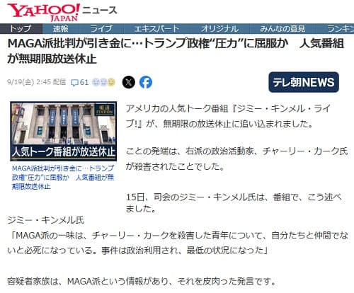 2025年9月19日 Yahooニュースへのリンク画像です。