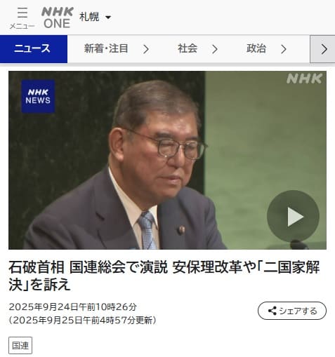 2025年9月24日 NHK NEWS WEBへのリンク画像です。