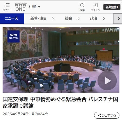 2025年9月24日 NHK NEWS WEBへのリンク画像です。