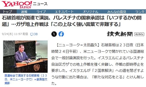 2025年9月24日 Yahooニュースへのリンク画像です。