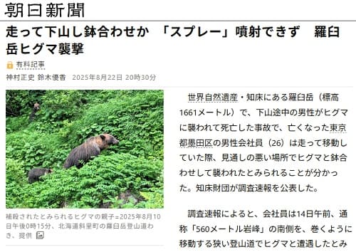 2025年8月22日 朝日新聞へのリンク画像です。