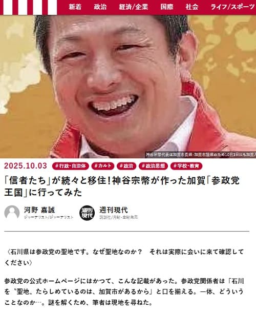 2025年10月3日 現代ビジネスへのリンク画像です。