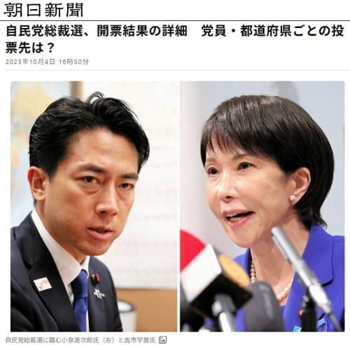 2025年10月4日 朝日新聞へのリンク画像です。
