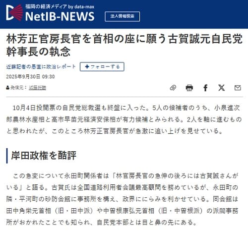 2025年9月30日 NetIB-NEWSへのリンク画像です。