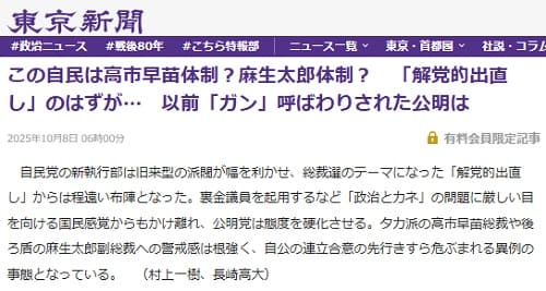 2025年10月8日 東京新聞へのリンク画像です。