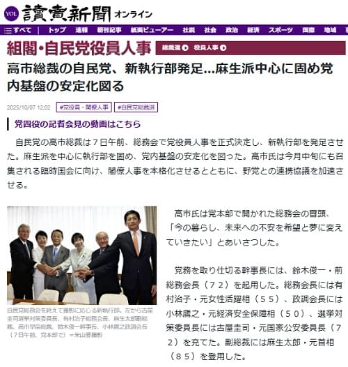2025年10月7日 読売新聞へのリンク画像です。