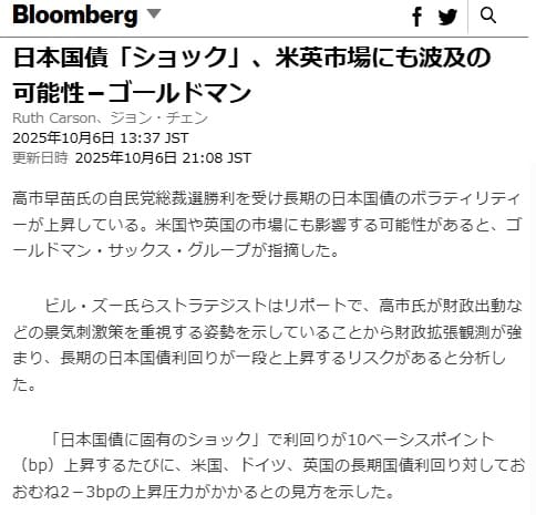 2025年10月6日 ブルームバーグへのリンク画像です。
