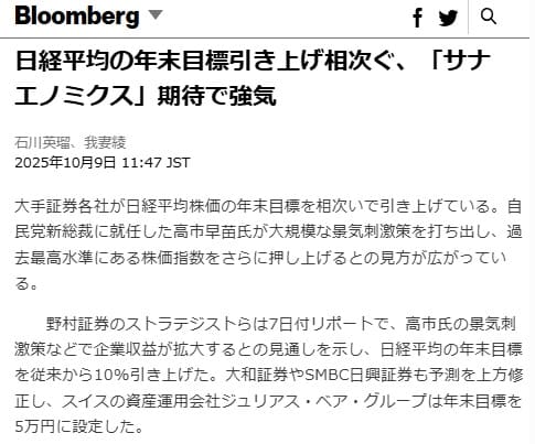 2025年10月9日 ブルームバーグへのリンク画像です。