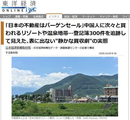 2025年10月25日 東洋経済オンラインへのリンク画像です。