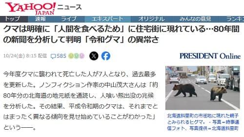 2025年10月24日 Yahooニュースへのリンク画像です。