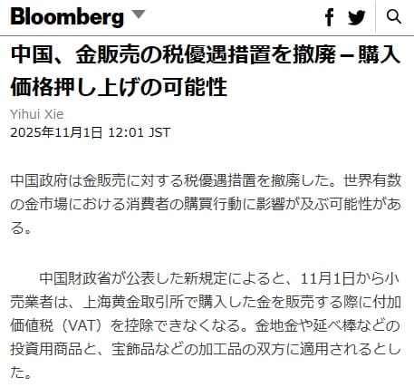 2025年11月1日 ブルームバーグへのリンク画像です。