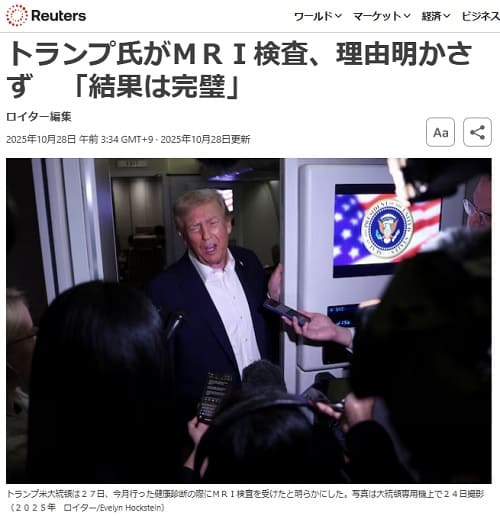 2025年10月28日 ロイター通信へのリンク画像です。