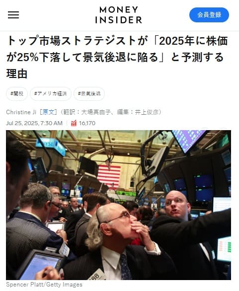 2025年7月5日 マネーインサイダーへのリンク画像です。