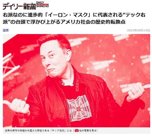 2025年8月24日 デイリー新潮へのリンク画像です。