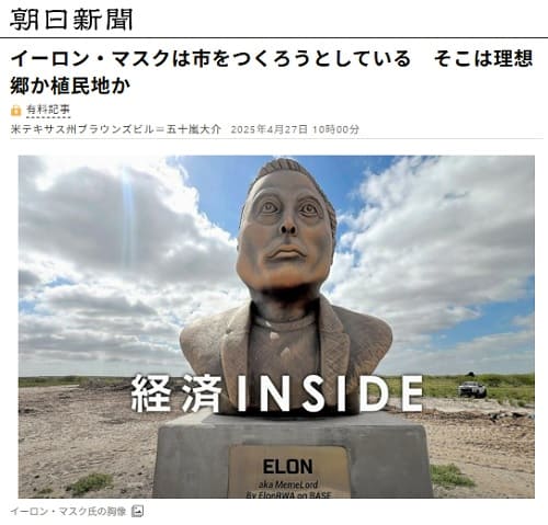 2025年4月27日 朝日新聞へのリンク画像です。