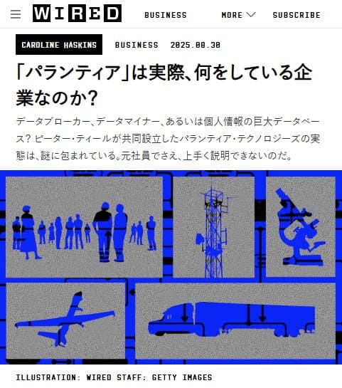 2025年8月30日 WIREDへのリンク画像です。