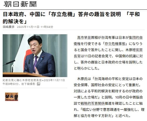 2025年11月11日 朝日新聞へのリンク画像です。