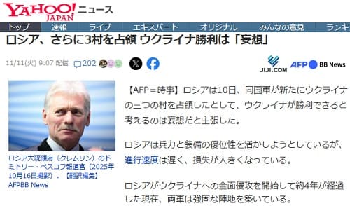 2025年11月11日 Yahooニュースへのリンク画像です。