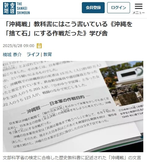 2025年6月28日 産経新聞へのリンク画像です。