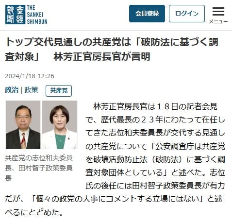 2024年1月18日 産経新聞へのリンク画像です。