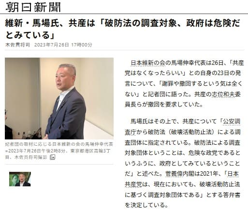 2023年7月26日 朝日新聞へのリンク画像です。